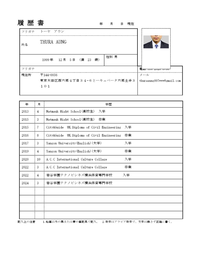 Rirekisho 01 Word | PDF
