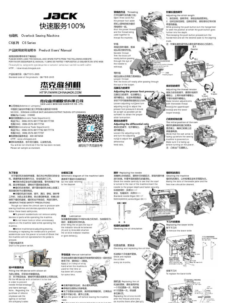 包缝机Overlock Sewing Machine C6系列C6 Series 产品使用使用