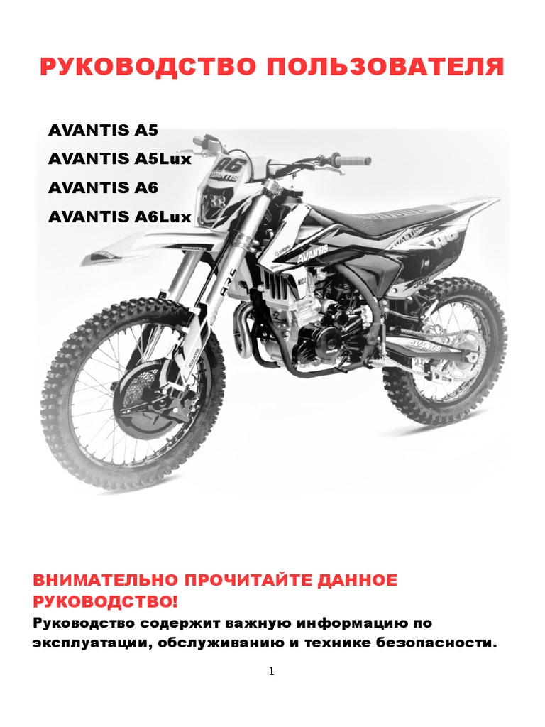 Avantis A5 A6 Manual Ru PDF