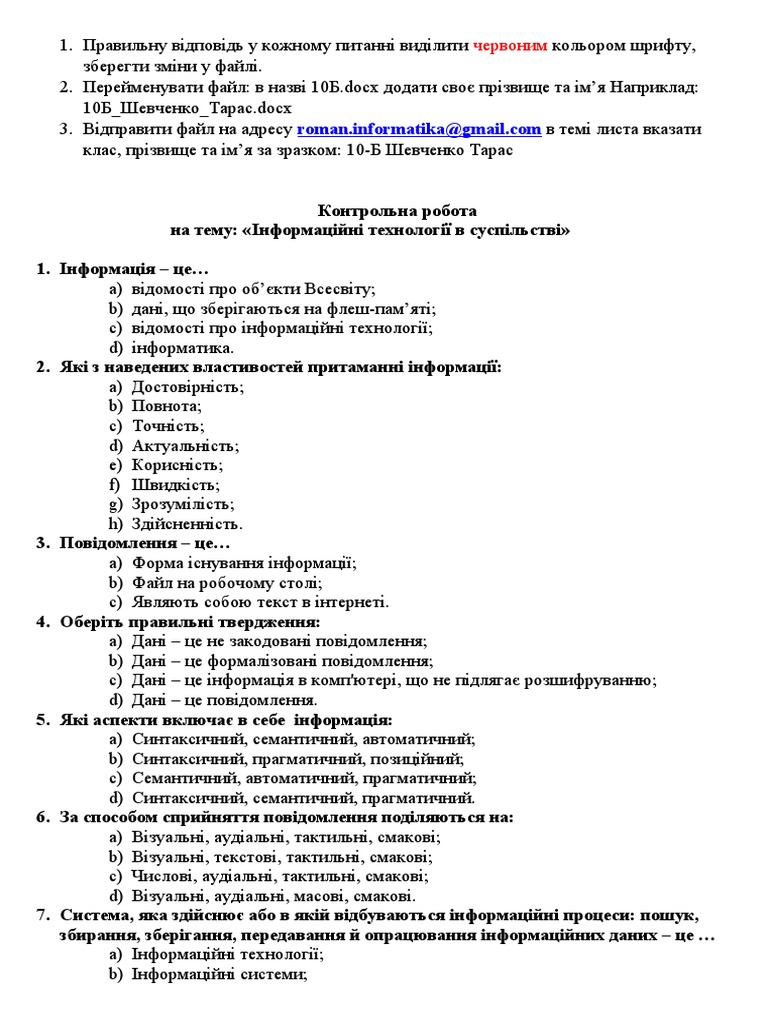 10Б | PDF