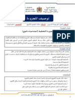 بطاقة توصيف مجزوءة التخطيط - ثانوي اجتماعيات