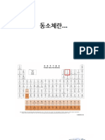 자연과학의세계 8장