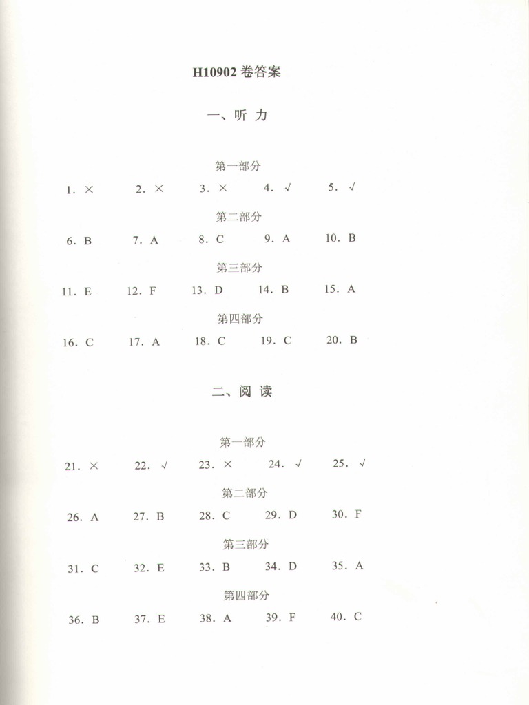 HSK 1-2 Answers | PDF