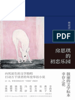 房思琪的初恋乐园| PDF