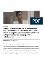 lawyer HR Kleio papantoleon- Η δικηγόρος των ευαίσθητων υποθέσεων