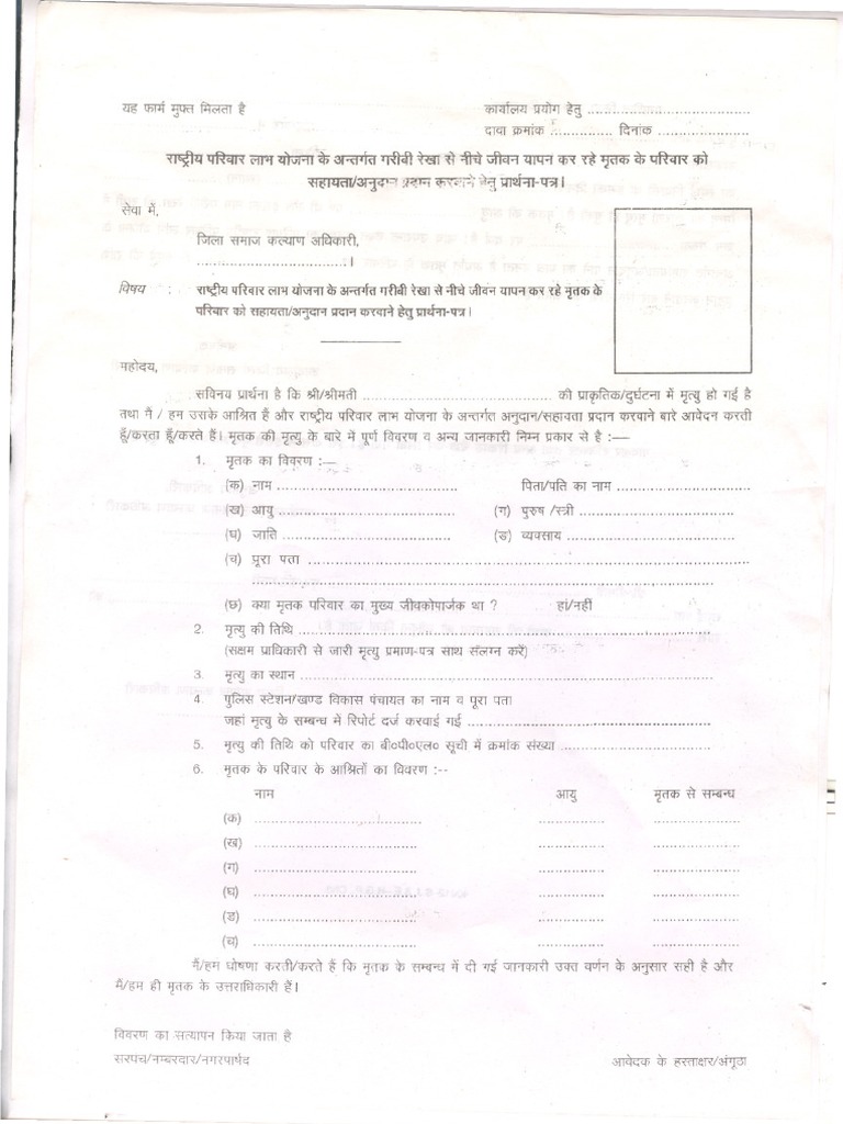 Nfbs Form | PDF