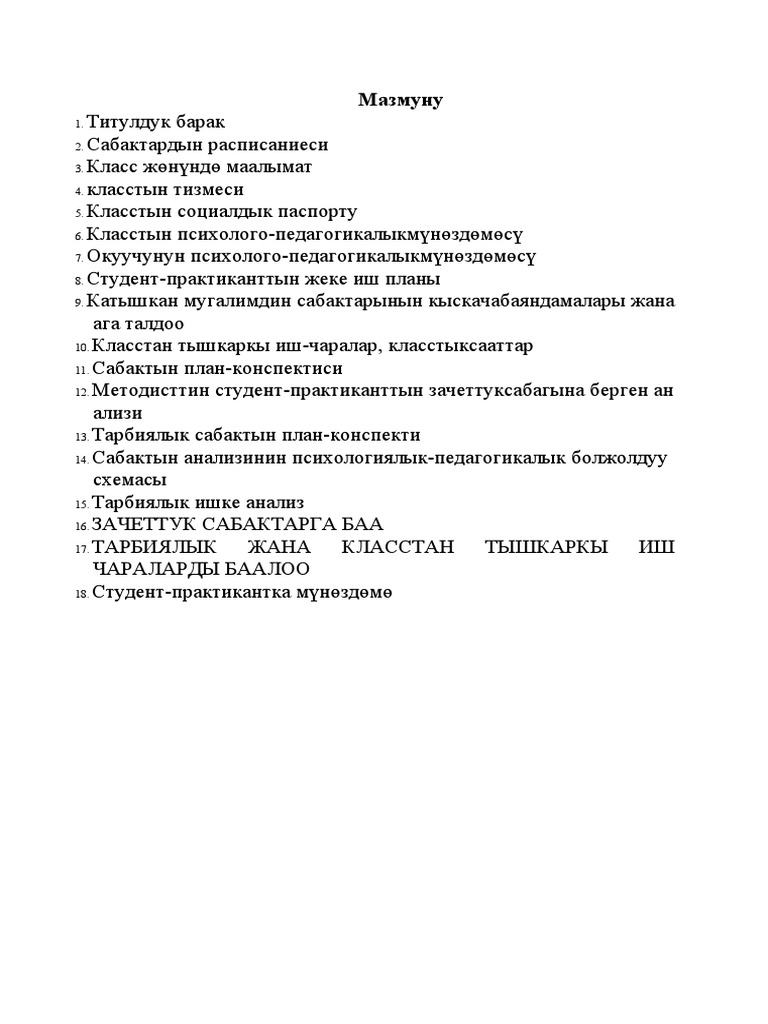 кундолук | PDF