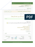 تعريف الختان لغة واصطلاحا - الموسوعة الفقهية - الدرر السنية