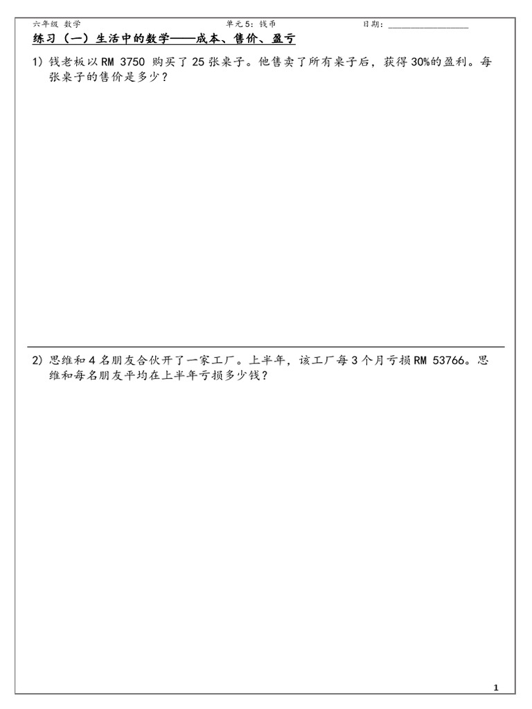 单元5 钱币| PDF