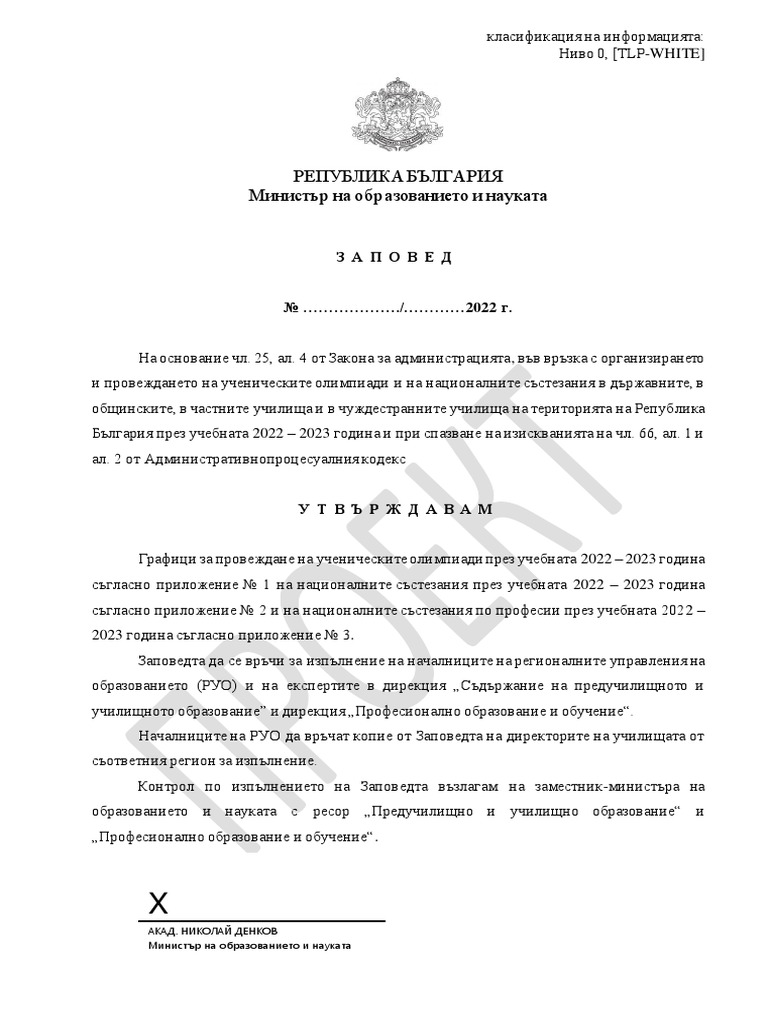 zapoved-olimpiadi-22-23-24072022-pdf