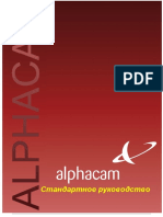 ALPHACAM Tutorial Standard RUS