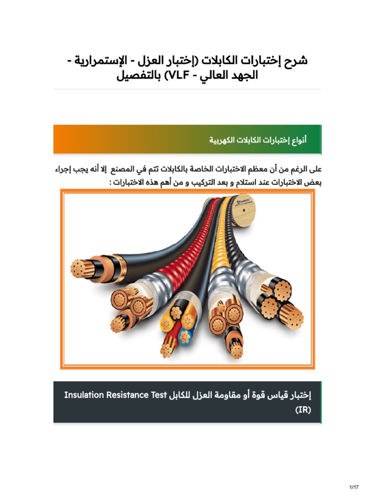 Cables Test | PDF