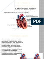 недостатність тристулкового клапану