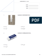 三年级科学年终复习 - Print - Quizizz