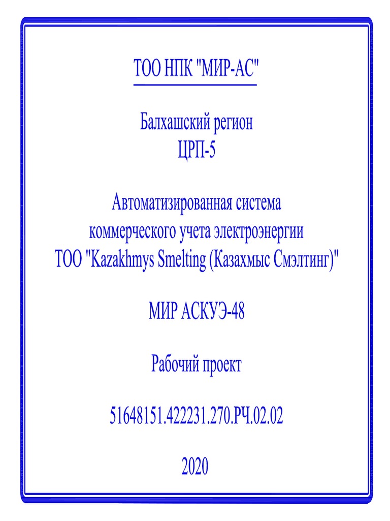 02.02 ЦРП-5 | PDF