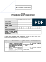 Zahtev Za Izdavanje Licence Kmszts