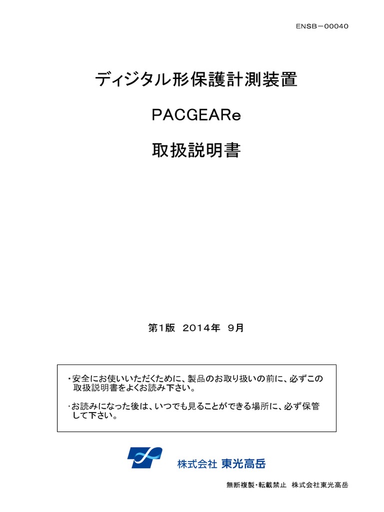 9 6 3.ディジタル形保護計測装置 (PACGEARe) 取扱説明書 | PDF