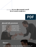Компроміс Як Ефективний Спосіб Розв'Язання Конфлікту"