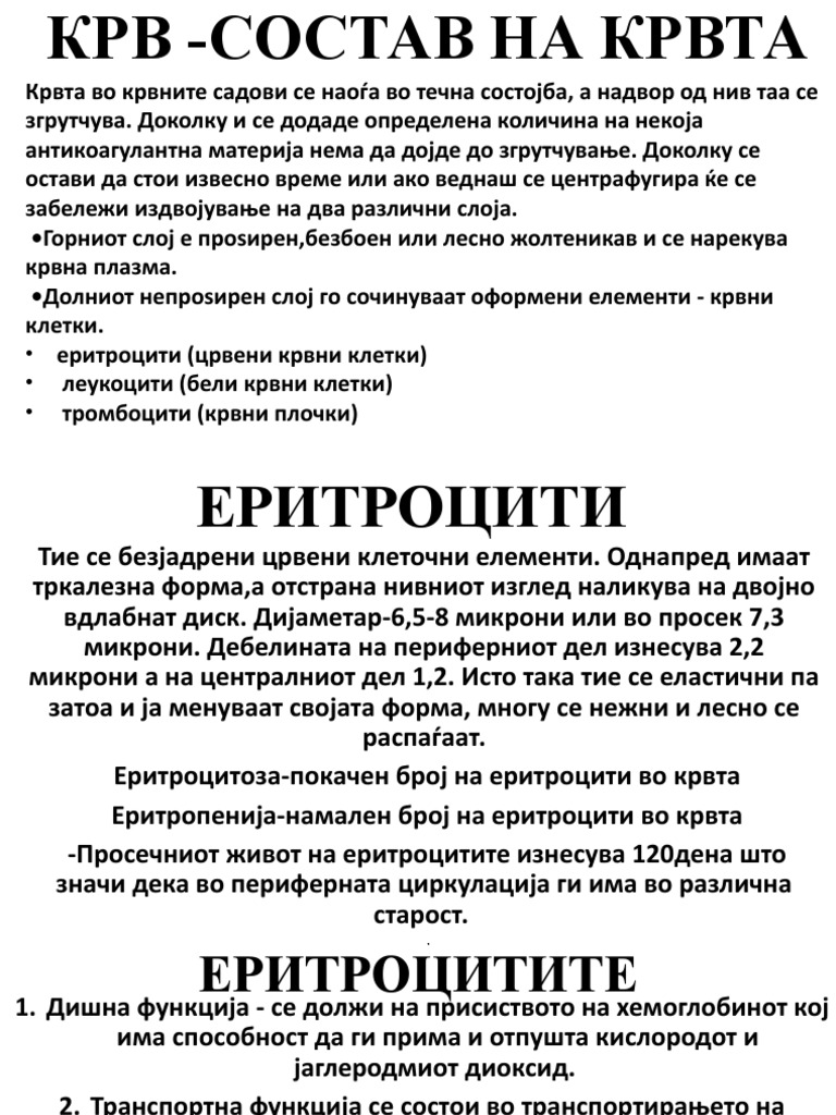 ФИЗИОЛОГИЈА | PDF