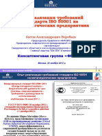 Презентация - ISO 50001 on mettalurg. companyes