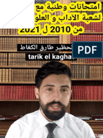 امتحانات وطنية اللغة العربية مع التصحيح