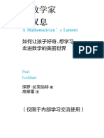 一个数学家的叹息：如何让孩子好奇、想学习， 走进数学的美丽世界