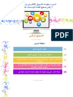 التسويق الرقمي