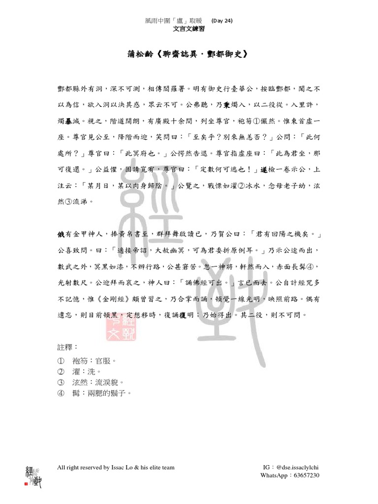 風雨中圍「盧」取暖 (Day 24) | PDF
