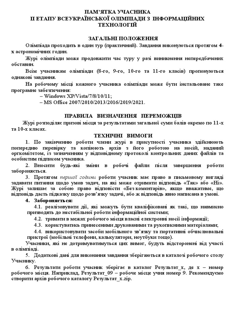 Памятка | PDF