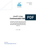 ملخص شامل لمهارات الاتصال 101 PDF
