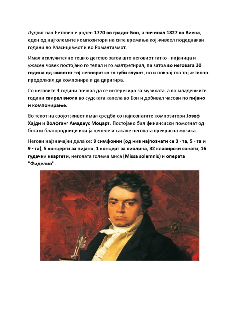 „Ода на радоста" - Л. В. Бетовен | PDF