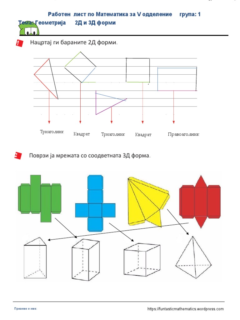3Д форми | PDF