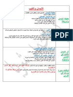 الإسلاميـــــــات - Copie