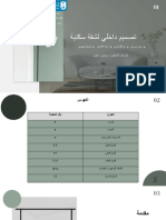 مشروع تصميم شقة سكنية المجموعة الخامسة