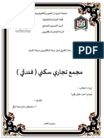 مجمع تجاري سكني PDF