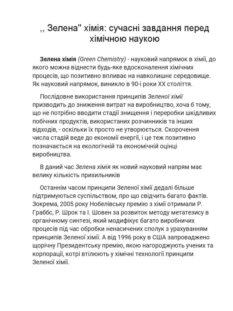 Зелена | PDF