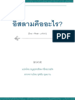 อะไร คือ อิสลาม ?