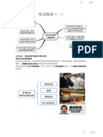 2022 考点特训（一） 田劭楠