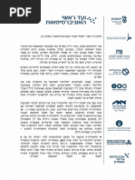 הסכם קואליציוני לכינון ממשלה לאומית בין סיעת הליכוד לבין סיעת ...