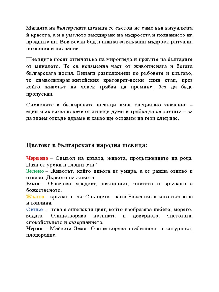 Елбетица | PDF
