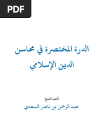 رجوع الشيخ PDF | PDF