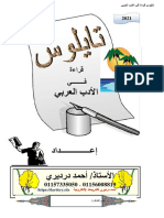 تدريبات إلكترونية على الشعر في العصر الجاهلي للصف الأول الثانوي بطريقة رائعة جدا إعداد أحمد درديري2021