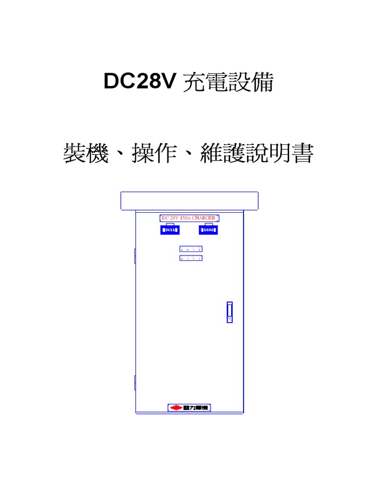 ALSTOM說明書DC28V 150A | PDF