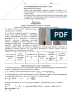 Експериментальна робота № 7