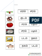 Smayan Tamil Words