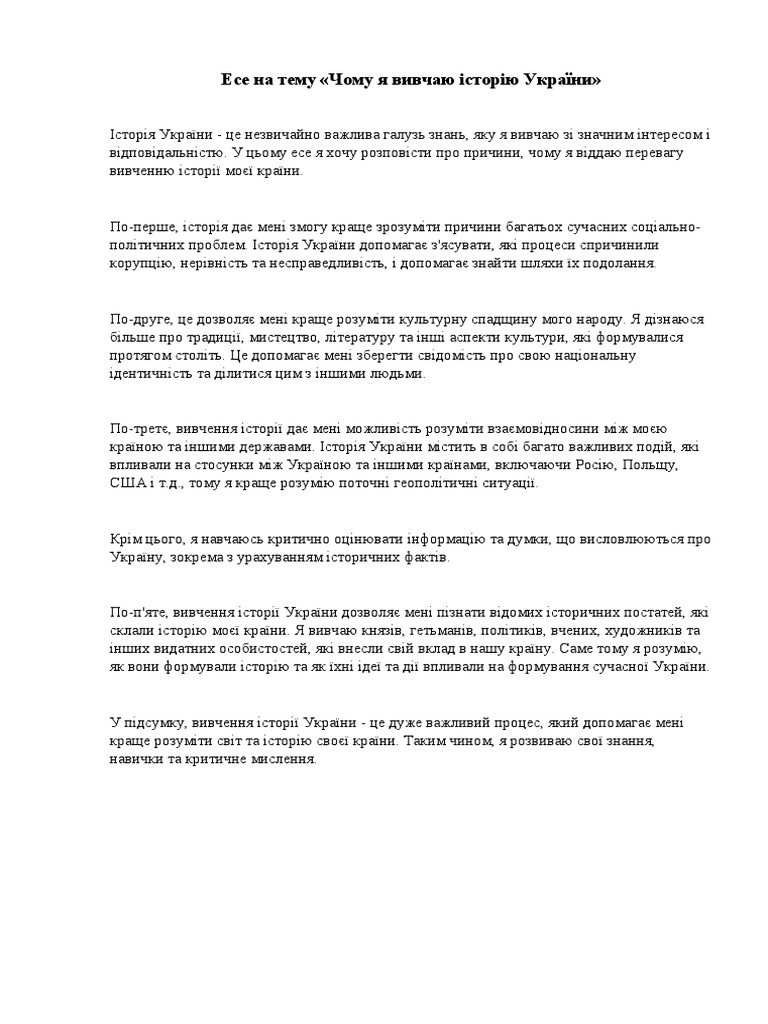 Есе | PDF