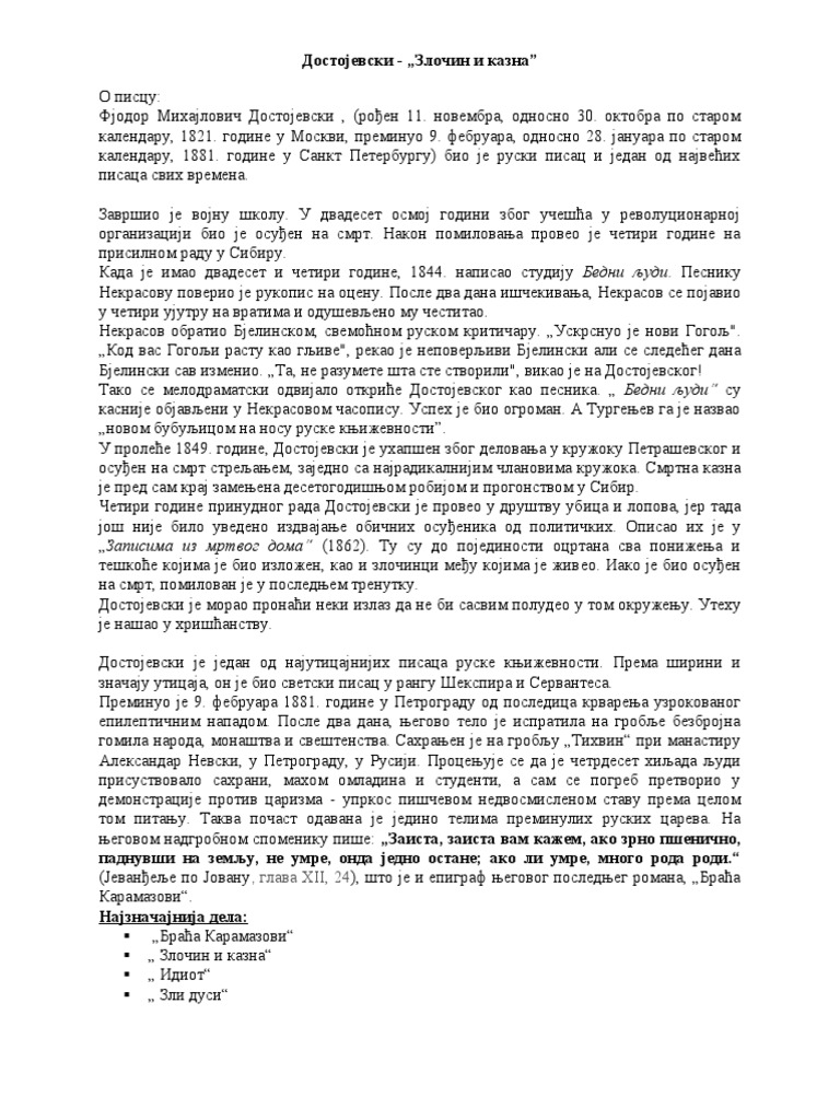 Злочин и казна | PDF