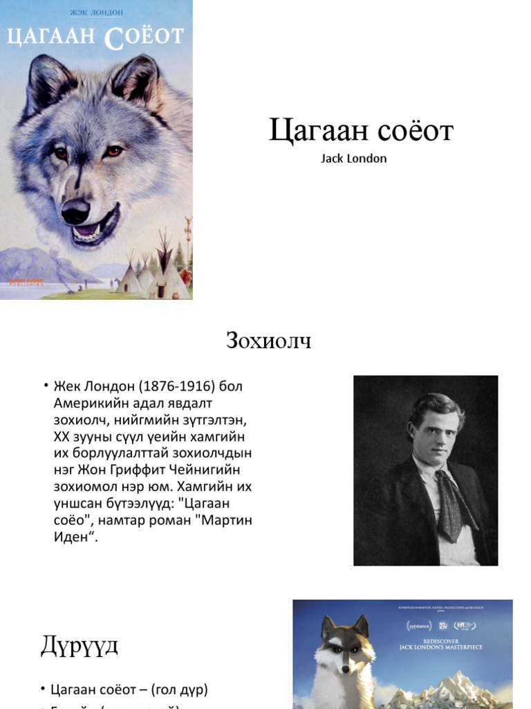 Цагаан соёот | PDF
