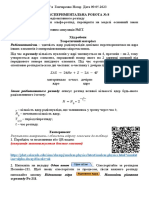  - Експериментальна робота № 8