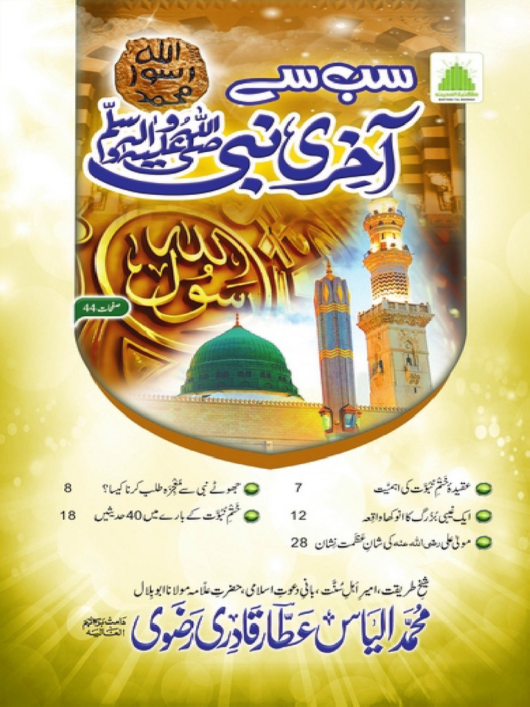 Sab Say Aakhri Nabi | PDF